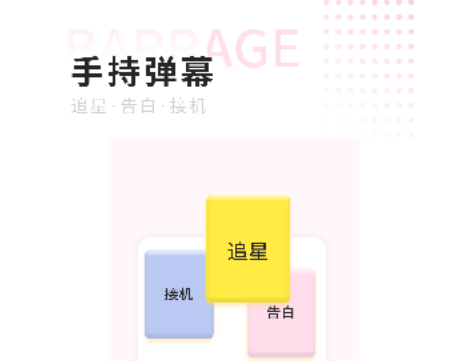 LED手持弹幕最新版