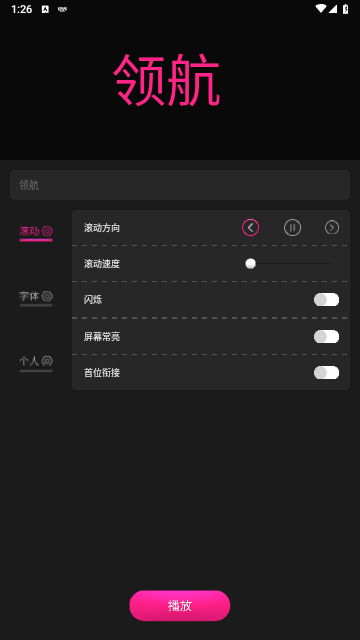 LED手持弹幕最新版