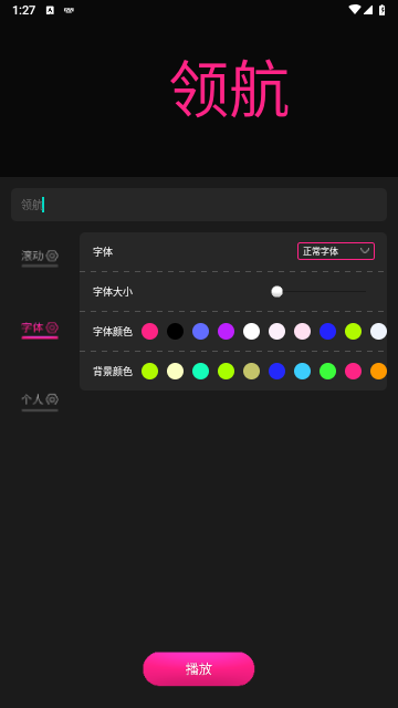 LED手持弹幕最新版