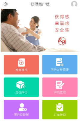 获得机构版app下载