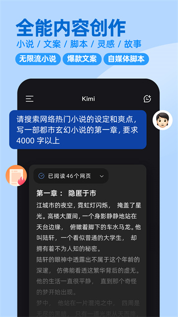 kimi智能助手手机版