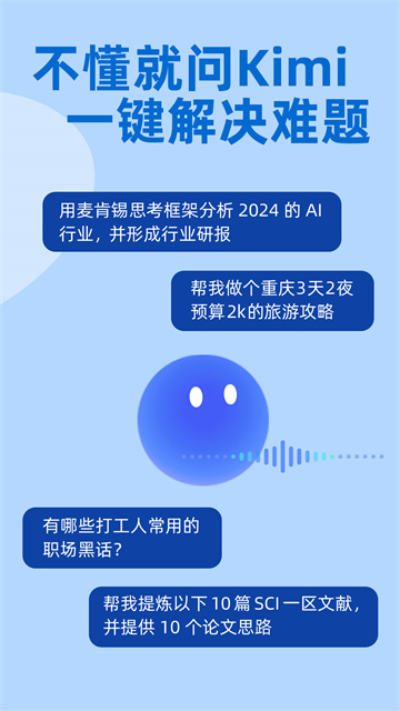 kimi智能助手手机版