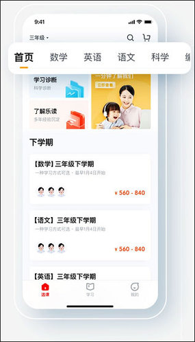 乐读优课手机版