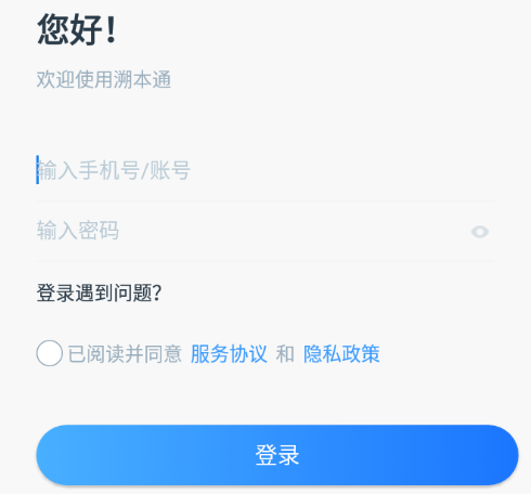 溯本通app下载