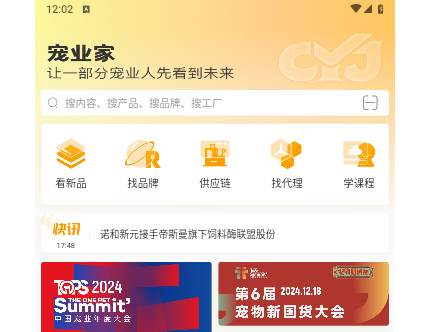 宠业家2025最新版