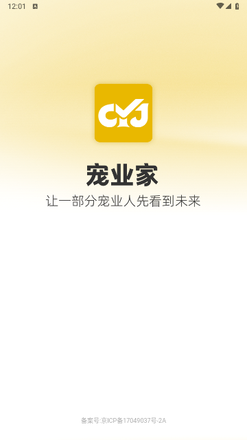 宠业家2025最新版