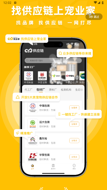 宠业家2025最新版