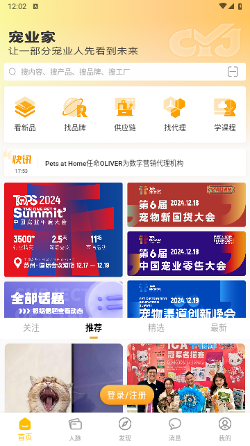 宠业家2025最新版