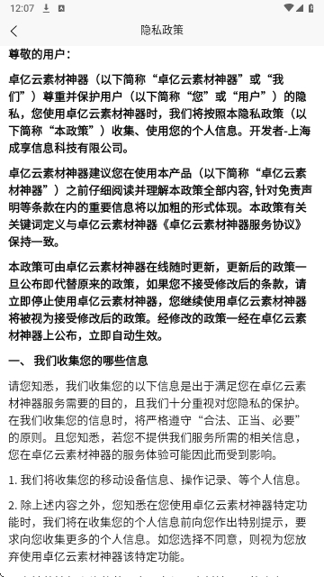 卓亿云素材神器免费版