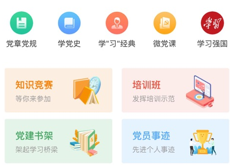 雄安党建app下载