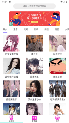 变声器语音包大师免费版