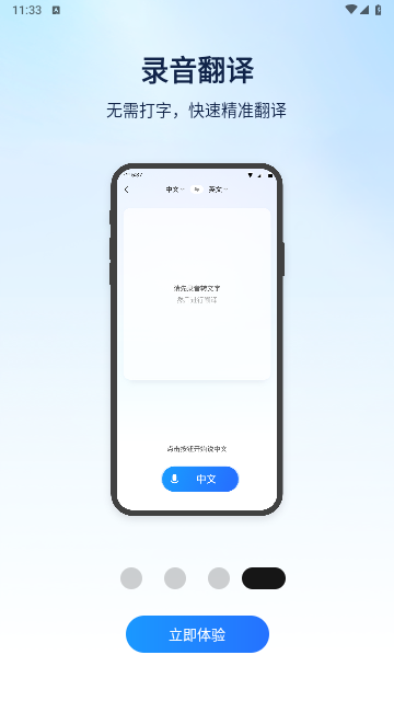 云朵翻译官免费版