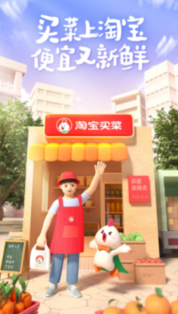 淘宝买菜团长app