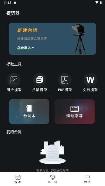 字幕滚动题词器手机版