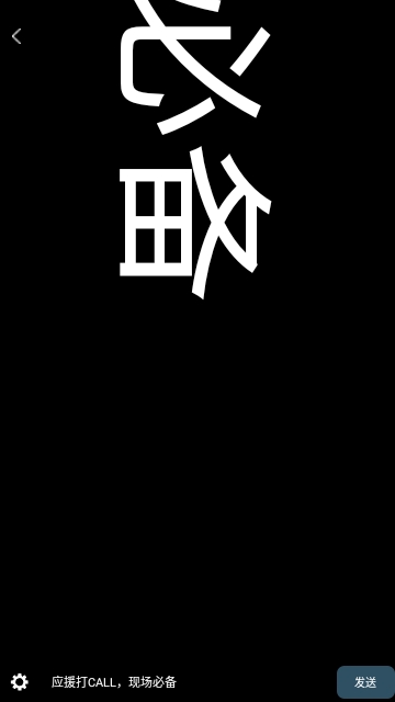 字幕滚动题词器手机版