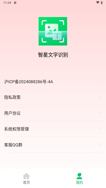 智星文字识别免费版