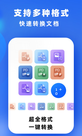 文件转换app 文件转换app