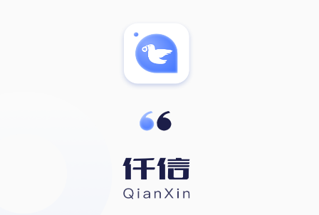 仟信app