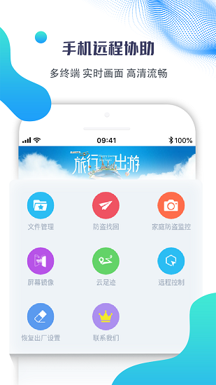 海豚远程控制app