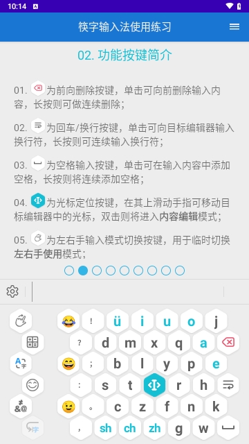 筷字输入法免费版