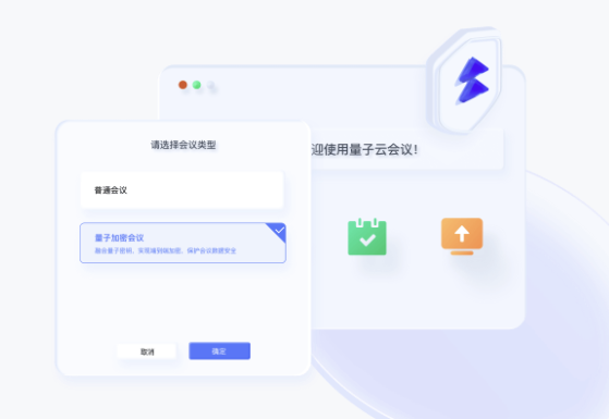 量子云会议app