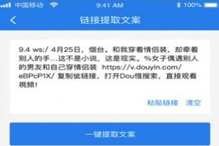 瑞跃文案提取app