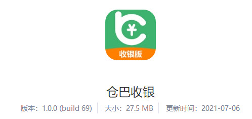 仓巴收银app