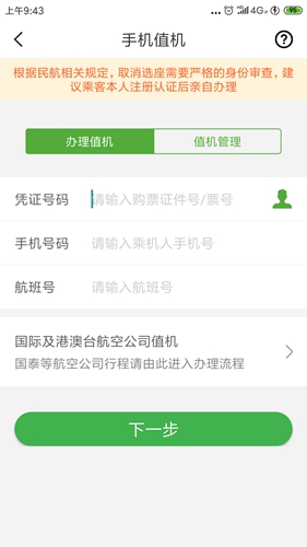 航旅纵横专业版