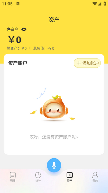 元元记账免费版