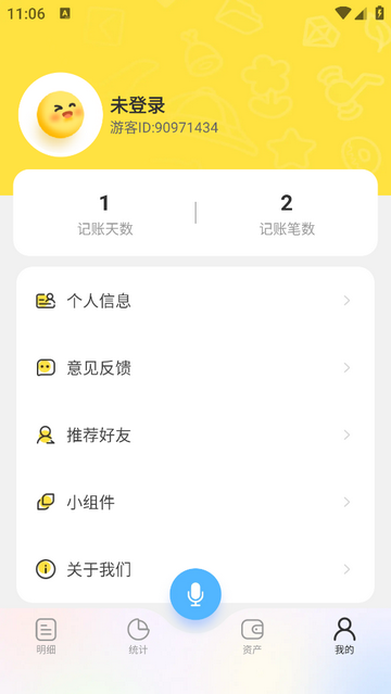 元元记账免费版