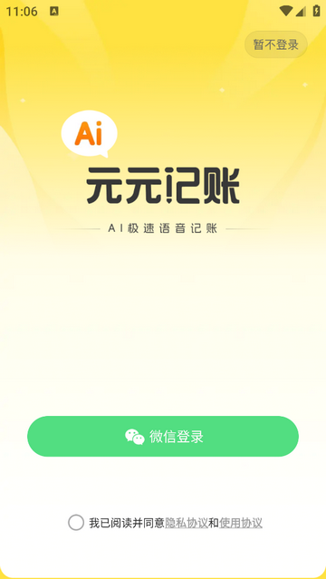 元元记账免费版