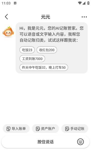 元元记账免费版