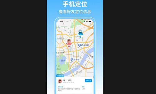 手机号查找定位手机版