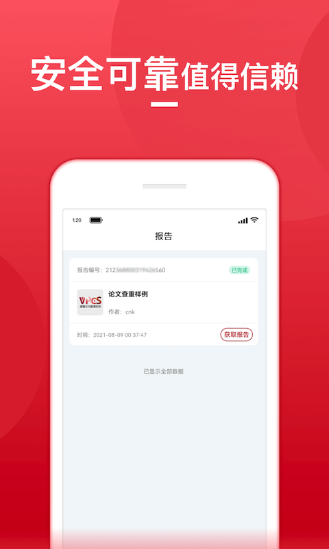 论文查重宝app