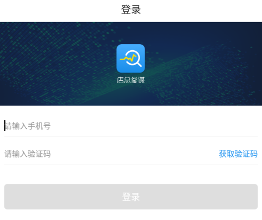 店总参谋app最新版 店总参谋app最新版