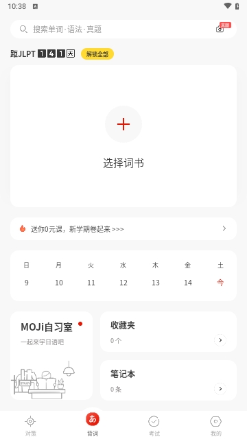 MOJiTest2025最新版