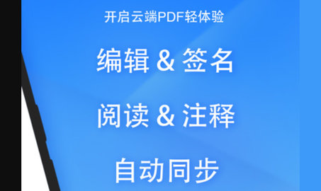 轻闪PDF免费破解版