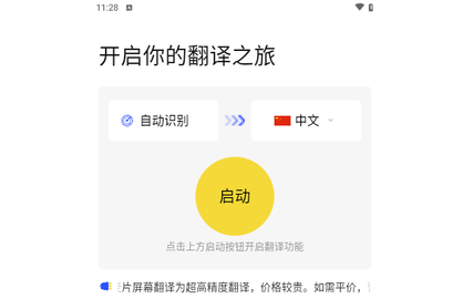 麦片屏幕翻译2025最新版