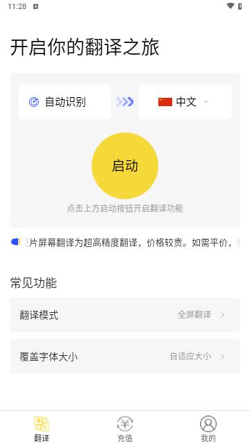 麦片屏幕翻译2025最新版