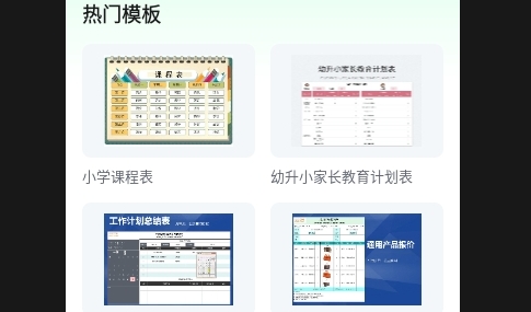 Excel简表2025最新版