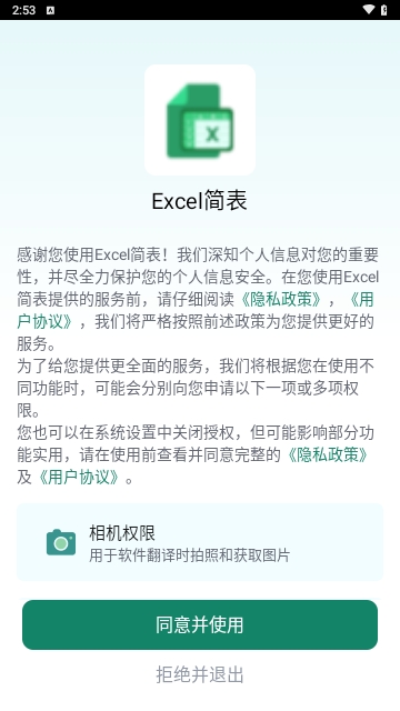 Excel简表2025最新版