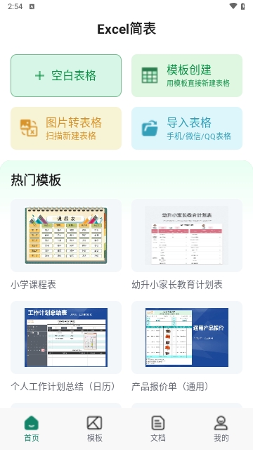 Excel简表2025最新版