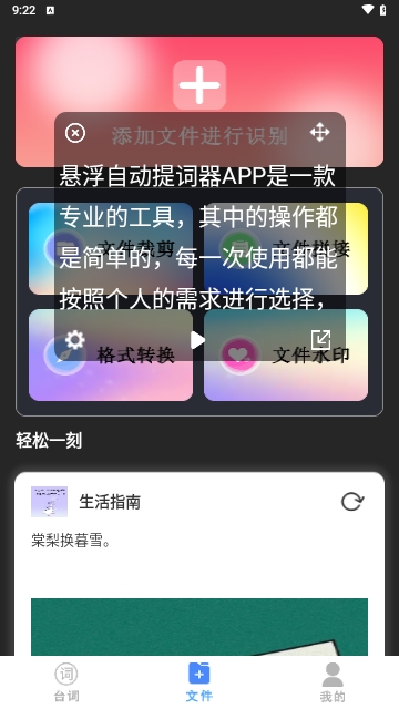 悬浮自动提词器最新版