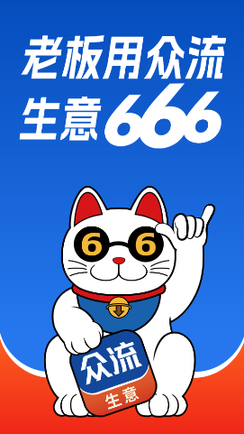 众流生意安卓官方正版 众流生意安卓官方正版