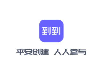 到到app下载安装到手机 到到app下载安装到手机