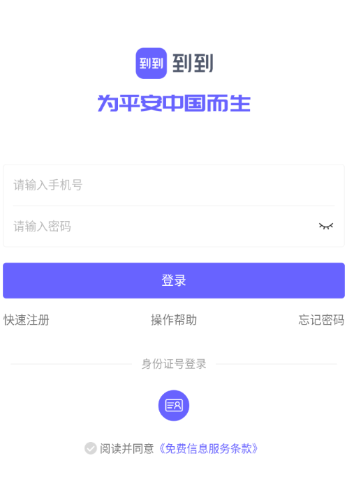 到到app下载安装到手机 到到app下载安装到手机