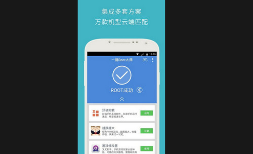 卓大师一键Root免费版
