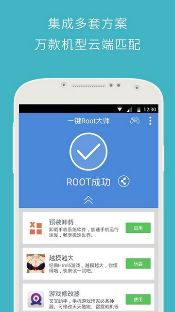 卓大师一键Root免费版