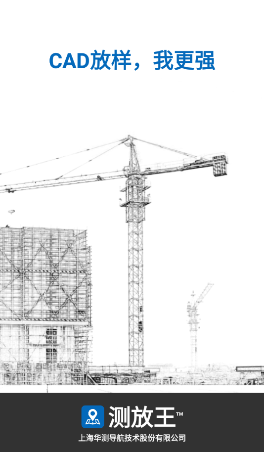 测放王app 测放王app