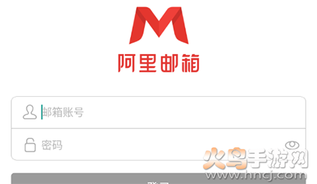 阿里邮箱个人版手机版app 阿里邮箱个人版手机版app